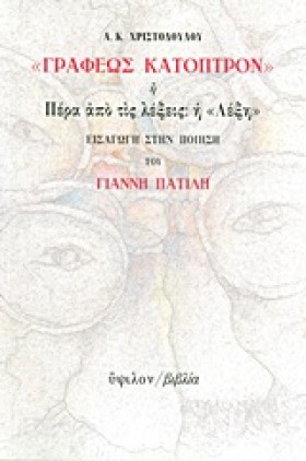 ΓΡΑΦΕΩΣ ΚΑ …
