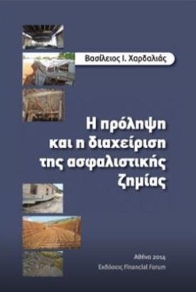 Η ΠΡΟΛΗΨΗ &hellip;