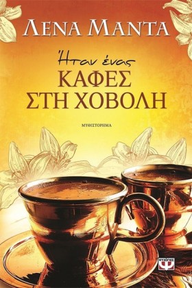 ΗΤΑΝ ΕΝΑΣ &hellip;