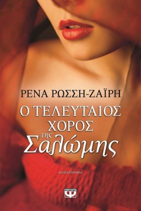 Ο ΤΕΛΕΥΤΑΙ …