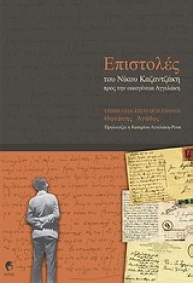 ΕΠΙΣΤΟΛΕΣ &hellip;