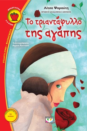 ΤΟ ΤΡΙΑΝΤΑ &hellip;