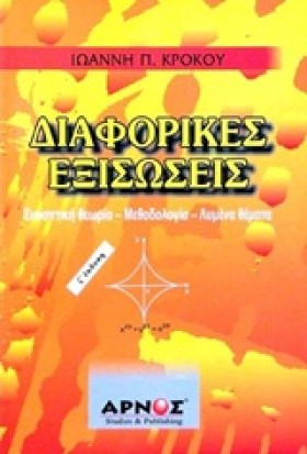 ΔΙΑΦΟΡΙΚΕΣ &hellip;