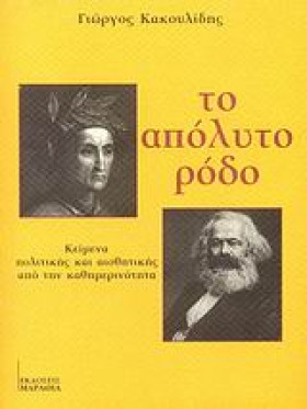 ΤΟ ΑΠΟΛΥΤΟ &hellip;