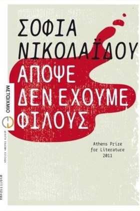 ΑΠΟΨΕ ΔΕΝ &hellip;