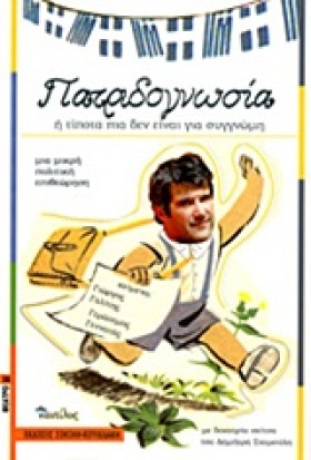 ΠΑΤΡΙΔΟΓΝΩ &hellip;