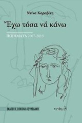 ΕΧΩ ΤΟΣΑ Ν &hellip;