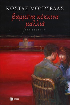 ΒΑΜΜΕΝΑ ΚΟ …