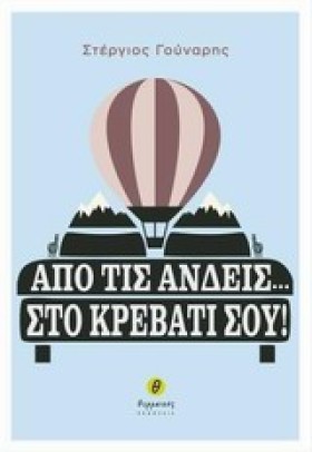 ΑΠΟ ΤΙΣ ΑΝ &hellip;