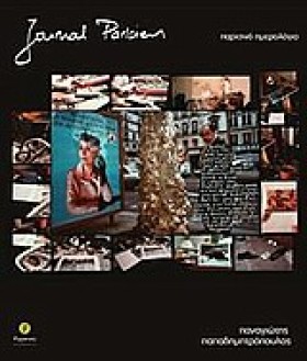 JΟURΝΑL ΡΑ &hellip;