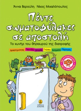 ΠΕΝΤΕ ΣΩΜΑ &hellip;