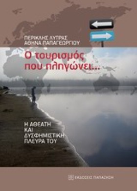 Ο ΤΟΥΡΙΣΜΟ …