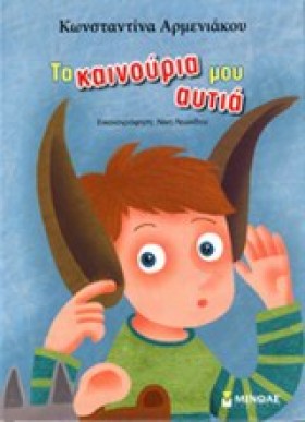 ΤΑ ΚΑΙΝΟΥΡ &hellip;