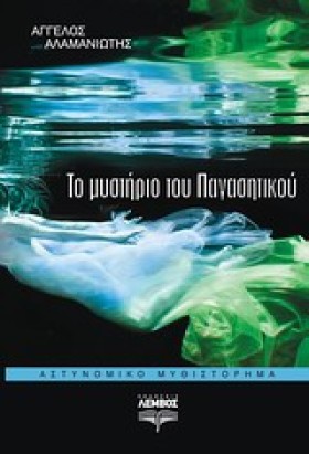 ΤΟ ΜΥΣΤΗΡΙ &hellip;
