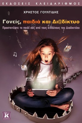 ΓΟΝΕΙΣ ΠΑΙ &hellip;