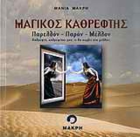 ΜΑΓΙΚΟΣ ΚΑ &hellip;