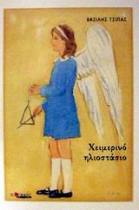 ΧΕΙΜΕΡΙΝΟ &hellip;