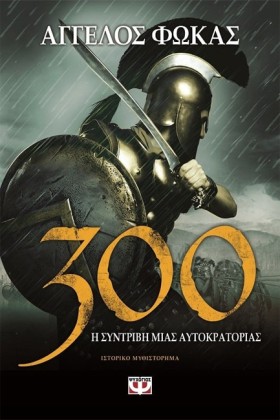 300-Η ΣΥΝΤ &hellip;