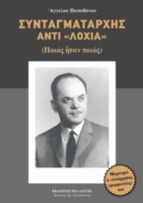 ΣΥΝΤΑΓΜΑΤΑ …