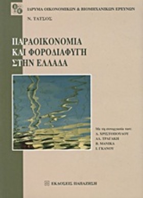 ΠΑΡΑΟΙΚΟΝΟ …