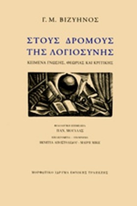 ΣΤΟΥΣ ΔΡΟΜ …