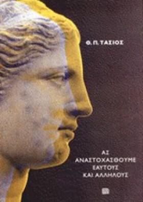 ΑΣ ΑΝΑΣΤΟΧ &hellip;
