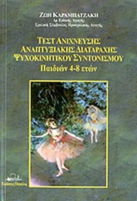 ΤΕΣΤ ΑΝΙΧΝ …