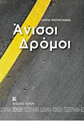 ΑΝΙΣΟΙ ΔΡΟ &hellip;