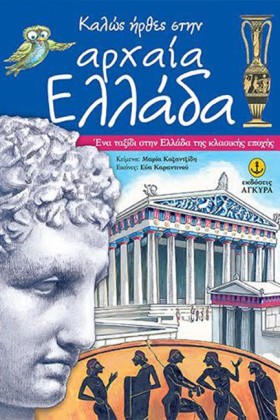 ΚΑΛΩΣ ΗΡΘΕ &hellip;
