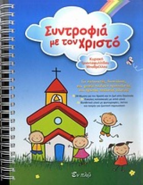 ΣΥΝΤΡΟΦΙΑ …