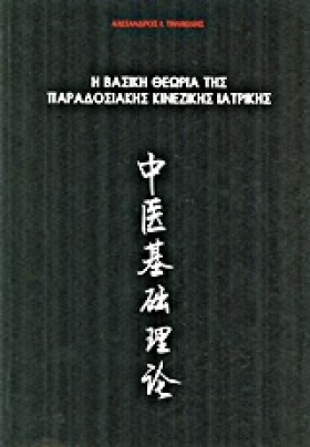 Η ΒΑΣΙΚΗ Θ …
