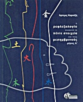 Η ΡΕΦΛΕΞΟΛ …