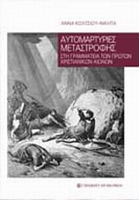 ΑΥΤΟΜΑΡΤΥΡ …