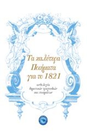 ΤΑ ΚΑΛΥΤΕΡ &hellip;