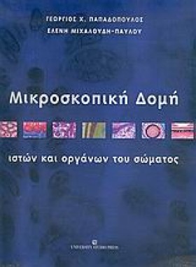 ΜΙΚΡΟΣΚΟΠΙ &hellip;