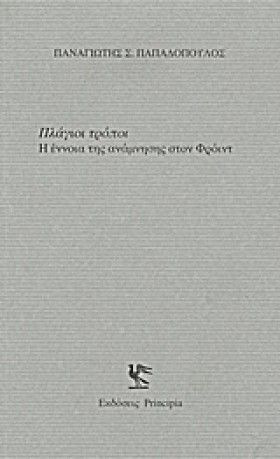 ΠΛΑΓΙΟΙ ΤΡ &hellip;