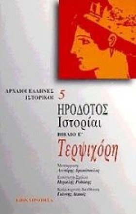 ΗΡΟΔΟΤΟΣ Ι &hellip;