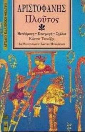 ΠΛΟΥΤΟΣ