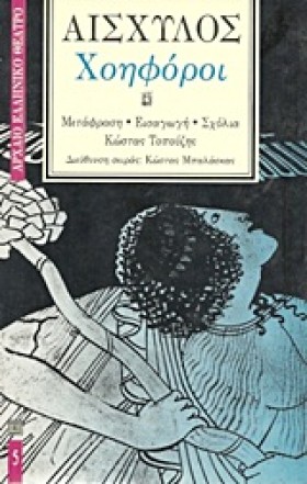 ΧΟΗΦΟΡΟΙ