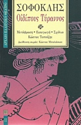 ΟΙΔΙΠΟΥΣ Τ &hellip;