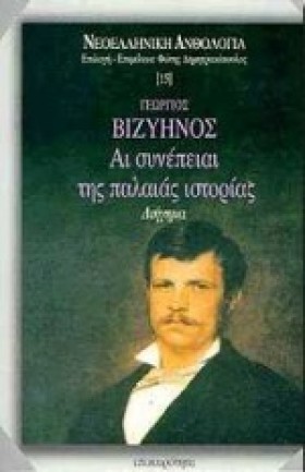 ΑΙ ΣΥΝΕΠΕΙ &hellip;