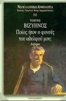 ΠΟΙΟΣ ΗΤΑΝ &hellip;