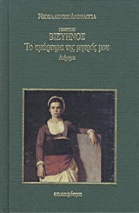 ΤΟ ΑΜΑΡΤΗΜ &hellip;