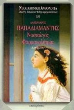 ΝΟΣΤΑΛΓΟΣ- …