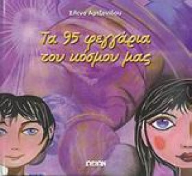 ΤΑ 95 ΦΕΓΓ &hellip;