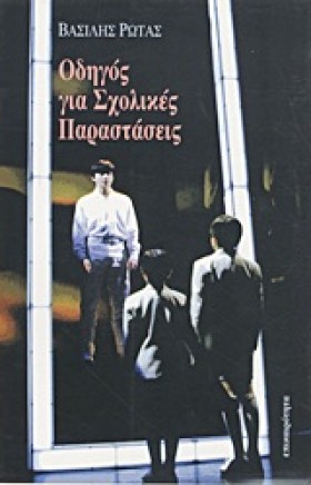 ΟΔΗΓΟΣ ΓΙΑ …