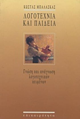 ΛΟΓΟΤΕΧΝΙΑ &hellip;