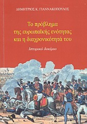 ΤΟ ΠΡΟΒΛΗΜ &hellip;