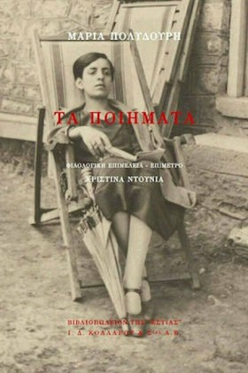 ΤΑ ΠΟΙΗΜΑΤ &hellip;