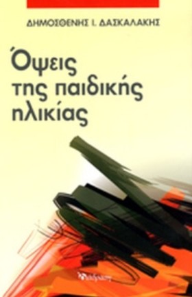 ΟΨΕΙΣ ΤΗΣ &hellip;